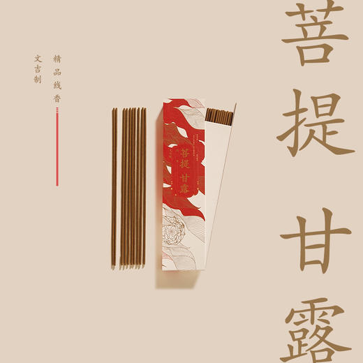 文吉优选菩提甘露精品线香  文吉 制 商品图0
