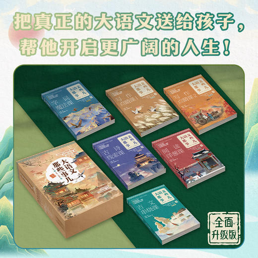 【团购】大语文那些事儿全6册  全新教改版 7-14岁小学生初中生阅读写作古文古诗字词儿童作文 商品图6