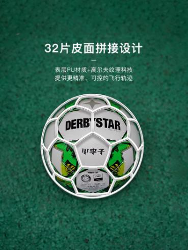 德比星BRILLANT TT定制款手缝专业比赛用球D80XLZ 商品图4