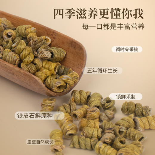 【粮药LY】 铁皮石斛(米斛) 6g*10包 官方正品 商品图2