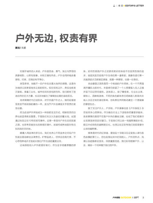 2024年9月刊 权责的边界 商品图3
