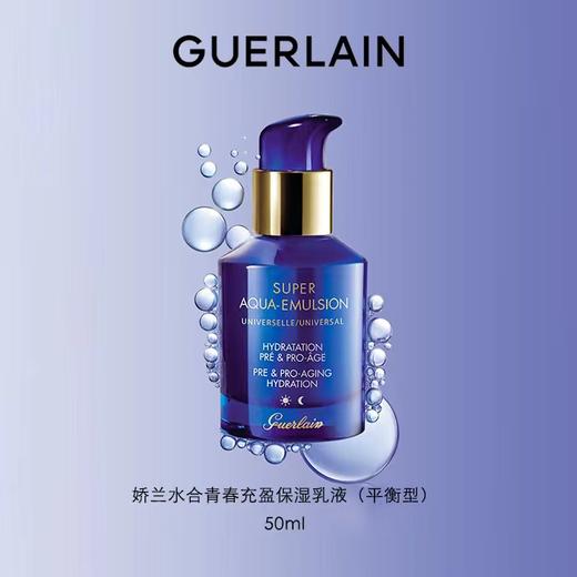 【1F】娇兰水合青春充盈保湿乳液 商品图0