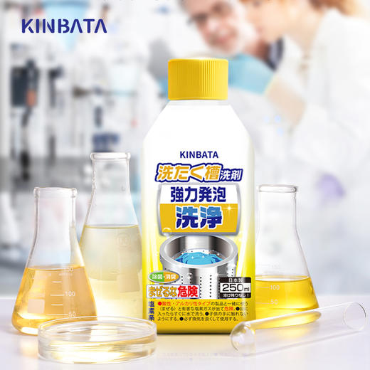 【超值4瓶装】KINBATA  洗衣机槽清洁剂 家用必备  250ml/瓶 商品图2