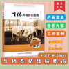 生猪养殖替抗指南  30314 商品缩略图0