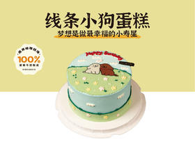 经典蛋糕 | 线条小狗蛋糕5寸6寸8寸加高（纯动物奶油新鲜水果夹心 提前1天预定）