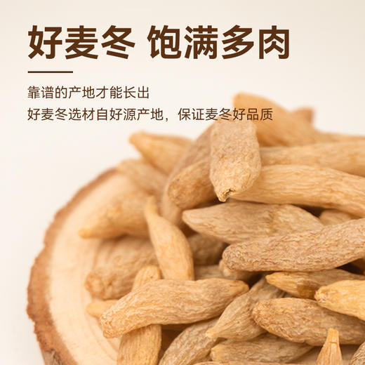 【粮药LY】麦冬(6g*10包)  独立小袋装 官方正品 商品图1