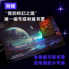 【特装】科幻之路(全六卷)流沙金属冰箱贴2款含镭射藏书票1张 商品缩略图5