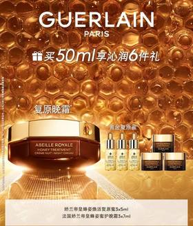 【化妆】娇兰帝皇蜂姿蜜护晚霜50ml 赠