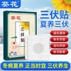 「9.9到手30贴！买2送1」葵花三伏贴灸贴  居家日用夏季儿童穴位贴三九贴膏贴艾灸贴艾草三伏贴 商品缩略图0