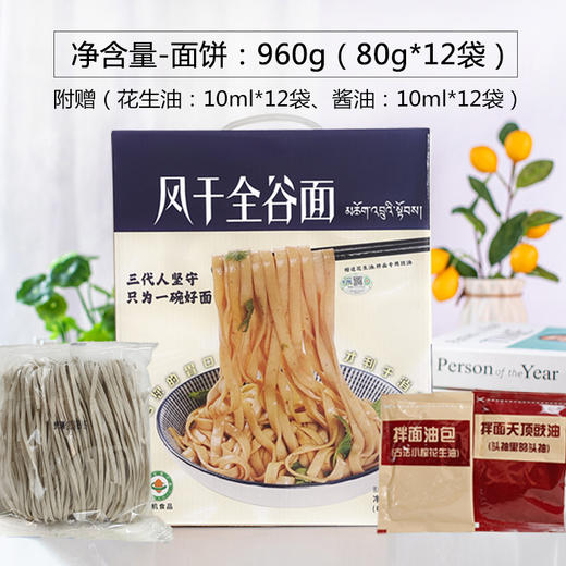 有机藏血麦风干全谷面  客家拌面  960g  无添加  320项农残检测为0 商品图8
