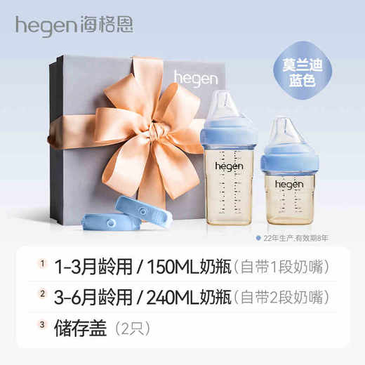 Hegen海格恩 婴儿奶瓶150ml+240ml+2个储存瓶盖礼盒装 商品图1