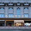 西安 | 西安艺龙壹棠酒店(西安钟楼店)度假套餐，￥999起/双人3晚/4晚，享积分抵扣50元/套，探索古都魅力，尽享旅行乐趣 商品缩略图0
