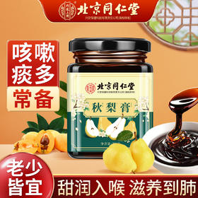 北京同仁堂秋梨膏 古法膏方 百年老品牌 300克/瓶