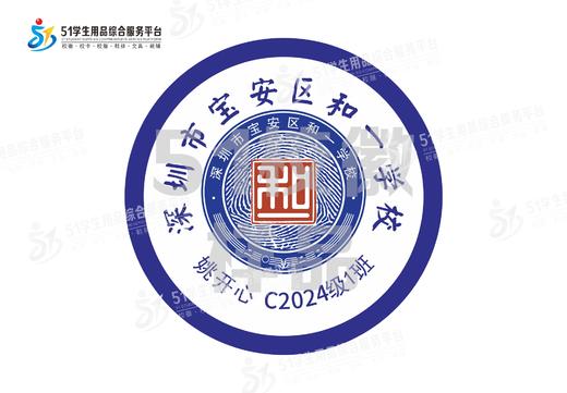 定制深圳市宝安区和一学校包边校徽定做礼服布标姓名贴缝制包邮51 商品图1