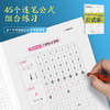 墨点字帖 行楷练字密码 荆霄鹏连笔公式符号化练字帖字根姓名公式本大学生成年人行书 商品缩略图5