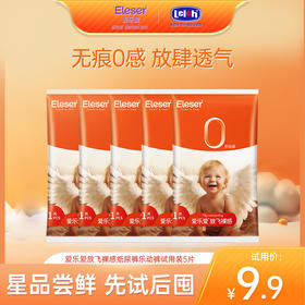 【露安适提供技术支持】爱乐爱放飞裸感纸尿裤乐动裤试用装NB/S/M/L/XL码透气无痕宝宝尿不湿
