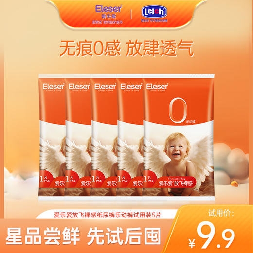 【露安适提供技术支持】爱乐爱放飞裸感纸尿裤乐动裤试用装NB/S/M/L/XL码透气无痕宝宝尿不湿 商品图0