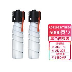 天威 ADT-199粉盒 双支装 TNP26 TN222 适用震旦AURORA AD208 248复印机墨盒 柯美6180MF C306 C266