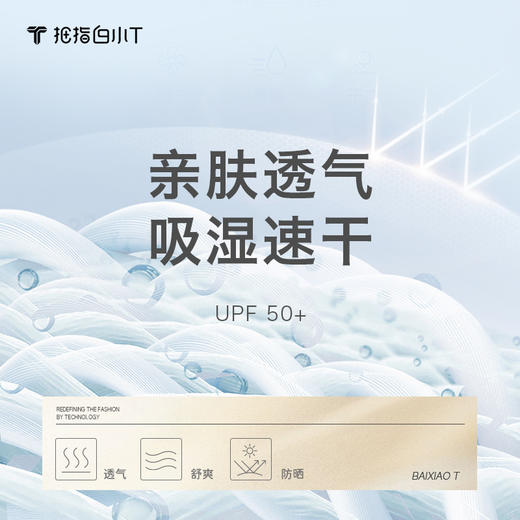 拇指白小T速干立领长袖T恤无限系列 商品图2