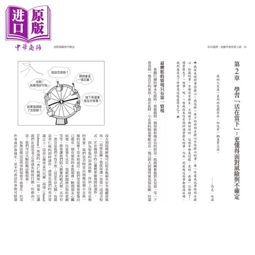 【中商原版】你有选择 悲剧不会真实上演 重贴标签 扩大解决方案 过你想要的人生  塔玛 强斯基 日出出版	港台原版 商品图3