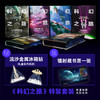 【特装】科幻之路(全六卷)流沙金属冰箱贴2款含镭射藏书票1张 商品缩略图1