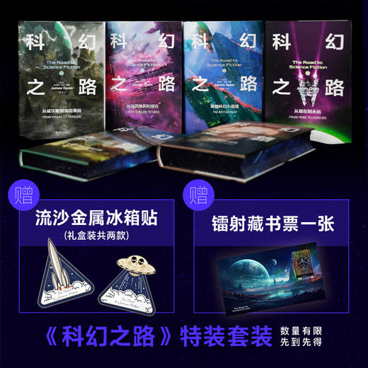 【特装】科幻之路(全六卷)流沙金属冰箱贴2款含镭射藏书票1张 商品图1
