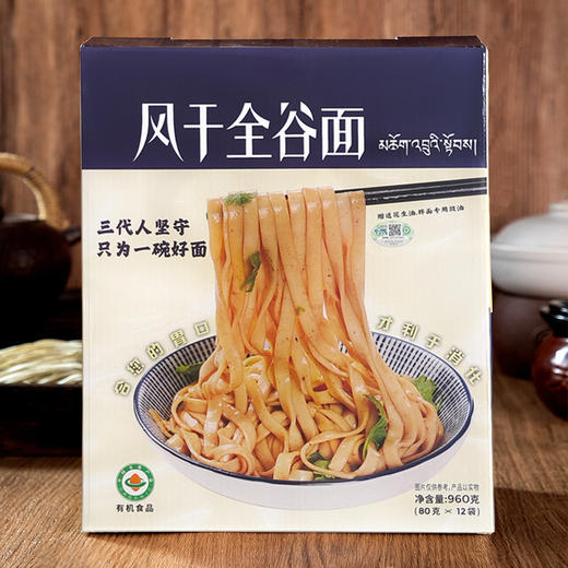 有机藏血麦风干全谷面  客家拌面  960g  无添加  320项农残检测为0 商品图3