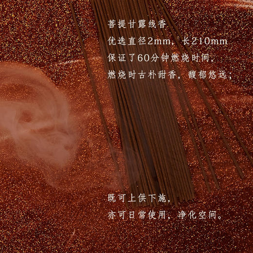 文吉优选菩提甘露精品线香  文吉 制 商品图3