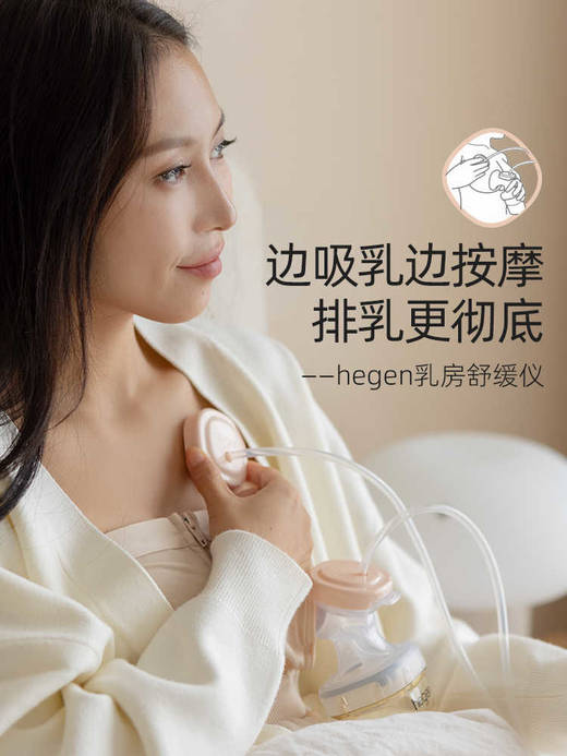 hegen海格恩双边婴韵舒悦吸奶器电动免手扶全自动母乳挤奶器调频按摩 商品图4