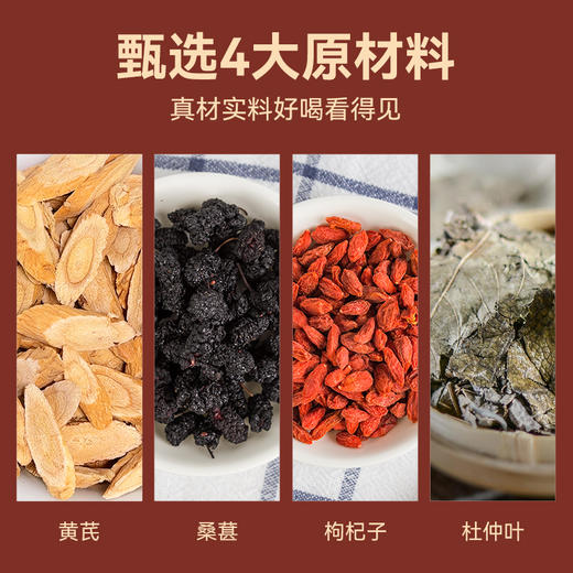 【粮药LY】 杜仲叶黄芪桑葚茶 (6.8g*10包) 独立小袋装 官方正品 商品图2