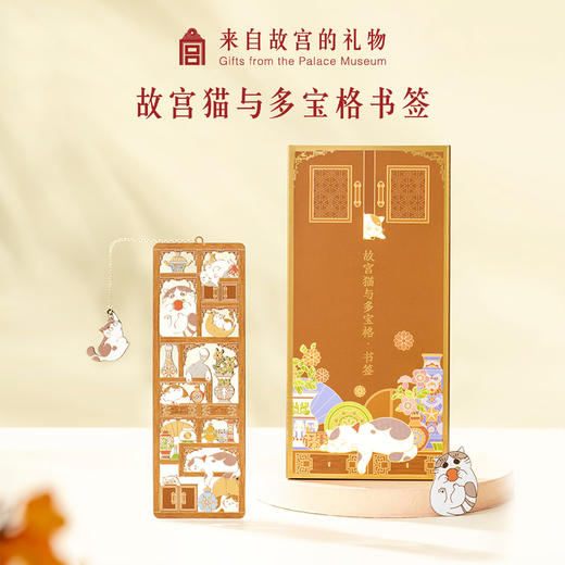 【故宫书签】多宝格金属书签中国风学生文具礼物 商品图0