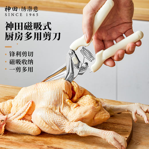 磁吸式厨房多用剪刀 | 锋利剪切 手柄锁扣 省力设计 轻松去皮拆骨 磁吸收纳 冰箱 微波炉都可“贴”上去 厨房必备 商品图1