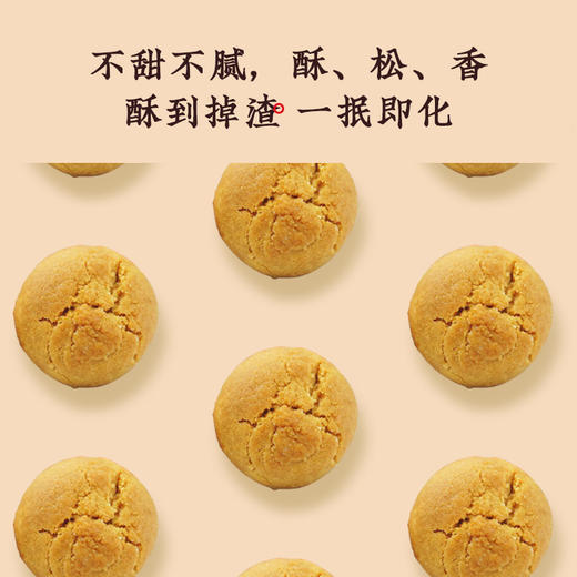 怀山堂 铁棍山药小桃酥老式传统糕点桃酥独立包装（社群专属） 商品图5