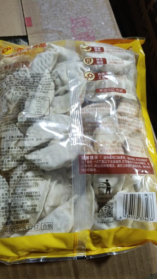 正大三鲜蒸饺一袋 商品图1