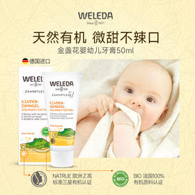 【菜鸟保税】Weleda维蕾德 金盏花儿童牙膏50ml