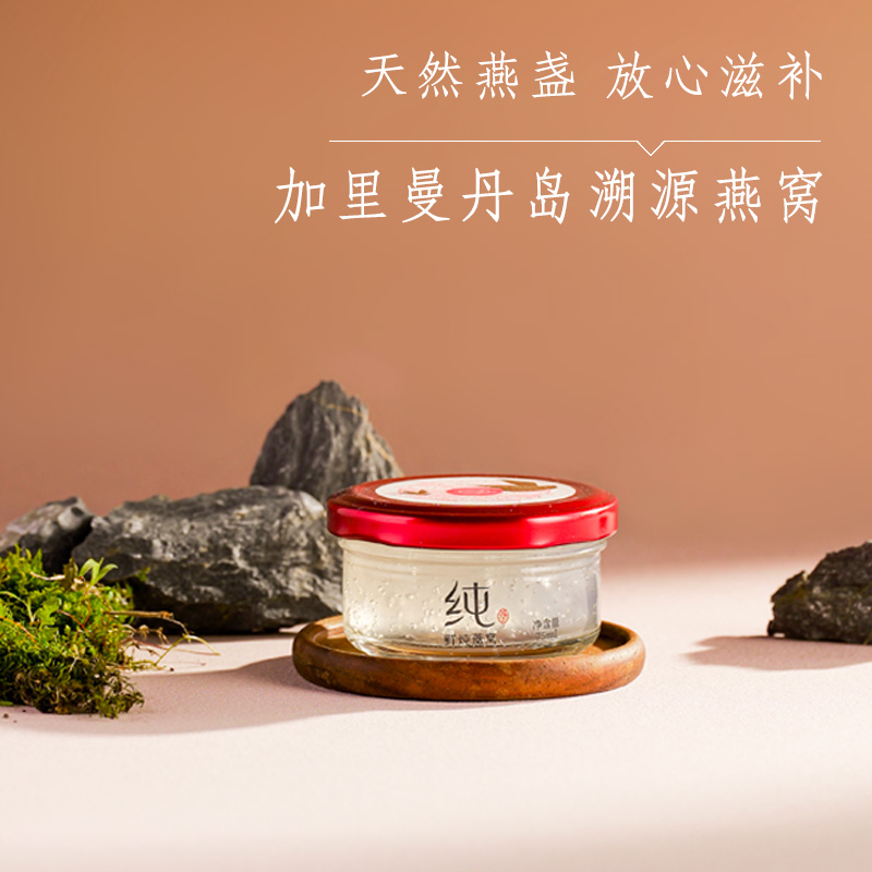 纯·鲜炖燕窝套餐