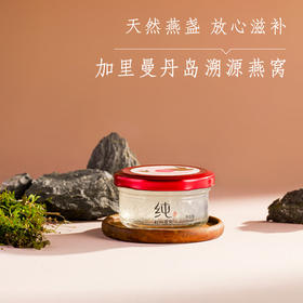纯·鲜炖燕窝套餐
