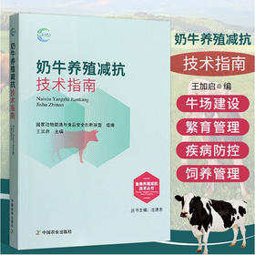 生猪养殖减抗技术指南 9787109290136【官方正版】 畜禽养殖减抗技术丛书