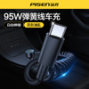 品胜 65W A+C+C口弹簧线车载充电器  点烟器手机数据线连接充电 商品缩略图0