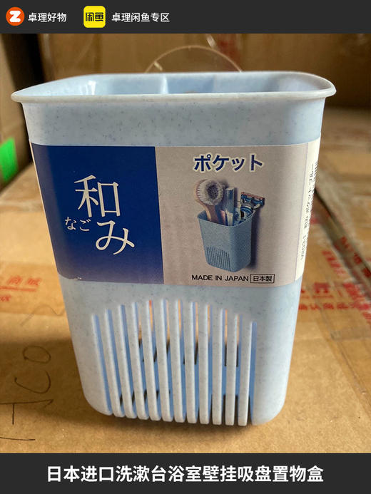 日本进口洗漱台浴室壁挂吸盘置物盒沥水收纳盒蓝色款原装正品 商品图0