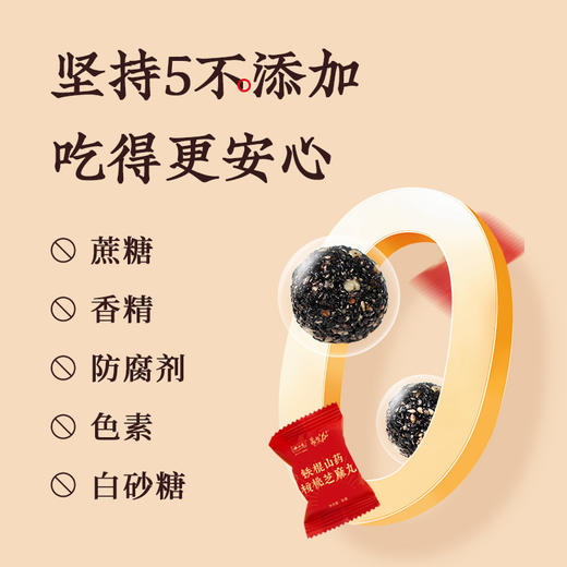 怀山堂 铁棍山药核桃芝麻丸健康零食独立包装（社群专属） 商品图5