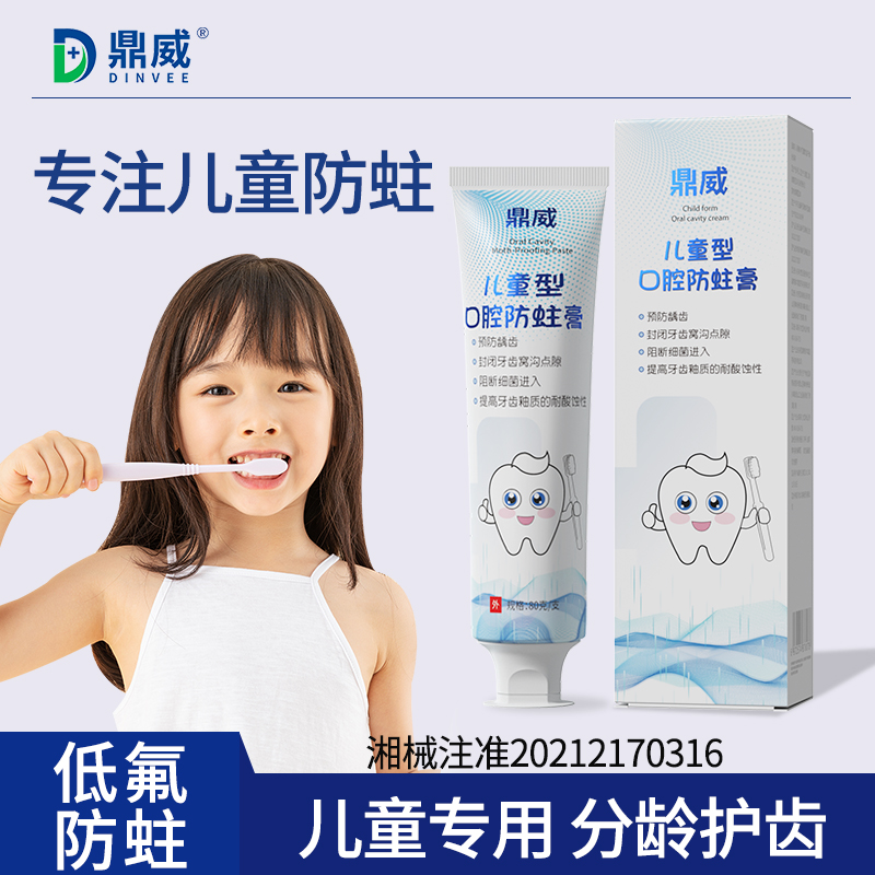 鼎威儿童口腔防蛀膏80克/支