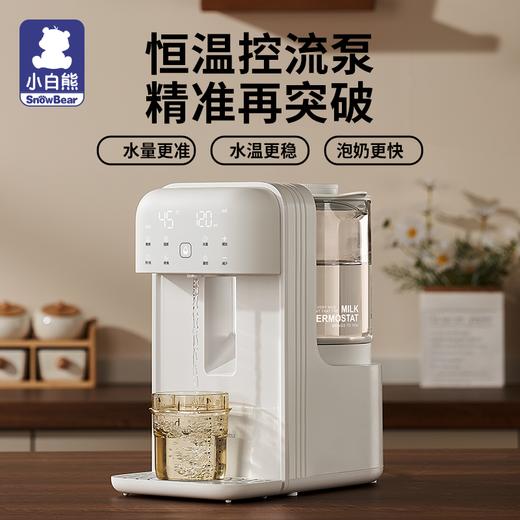 SnowBear小白熊恒温热水壶智能泡奶机定量出水自动冲奶专用调奶器 商品图0