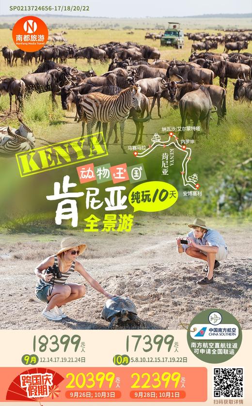 【动物王国】肯尼亚全景游10天 商品图0