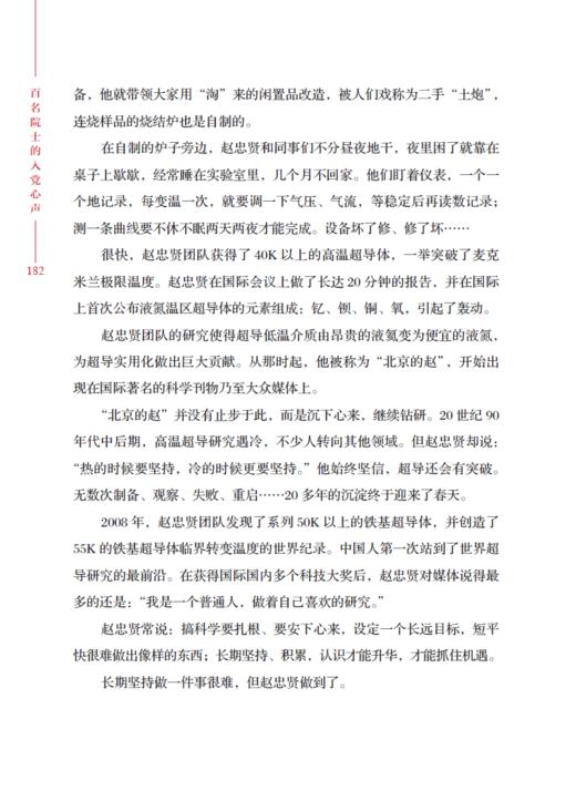 《百名院士的入党心声》 商品图8