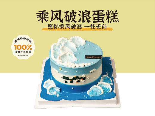 经典蛋糕 | 乘风破浪蛋糕5寸6寸8寸加高（纯动物奶油新鲜水果夹心 提前2天预定） 商品图0
