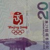 2008年澳门奥运钞；发行量仅400万张！ 商品缩略图7