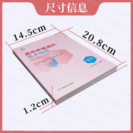 蛋鸡养殖减抗技术指南 *动物健康与食品*创新联盟,王红宁 编 畜牧/养殖*科技 *农业出版社【官方正版，可开发票，下单时留开票信息和电子邮箱】 商品图3
