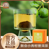 【粮药LY】小青柑 10.8g*10个 官方正品 商品缩略图1