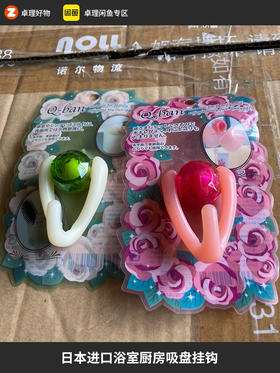 日本进口浴室厨房吸盘挂钩时尚造型原装正品 若无质量问题概不退换9.9/2个